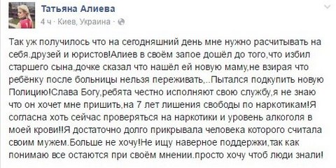 Пост Татьяны Алиевой в фейсбуке Пост Татьяны Алиевой в фейсбуке