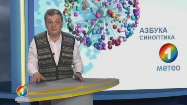 Ведущий Александр Беляев также хорошо известен зрителям канала «Метео-ТВ» Ведущий Александр Беляев также хорошо известен зрителям канала «Метео-ТВ»
