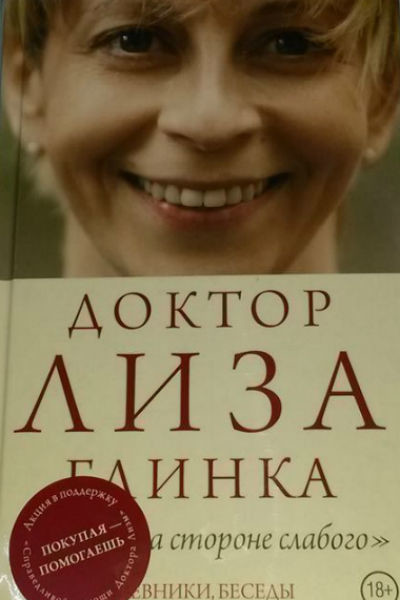 В книге были собраны записи самой Елизаветы и ее архивные фотографии В книге были собраны записи самой Елизаветы и ее архивные фотографии