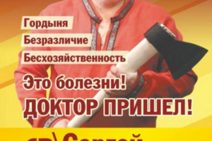 Вместо вил топор: в России нашелся "местный" Ляшко