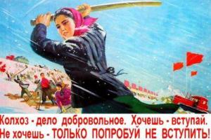 колхоз