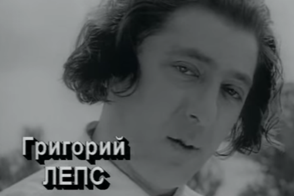 Григорий Лепс Григорий Лепс