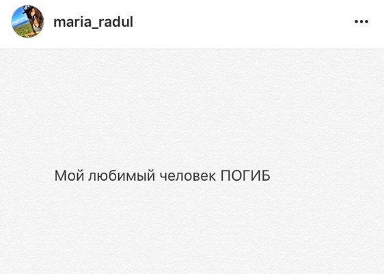 Мария оставила в соцсети короткую запись, выражающую ее отношение к трагедии Мария оставила в соцсети короткую запись, выражающую ее отношение к трагедии