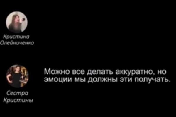 Беседа двух сестер была записана Беседа двух сестер была записана