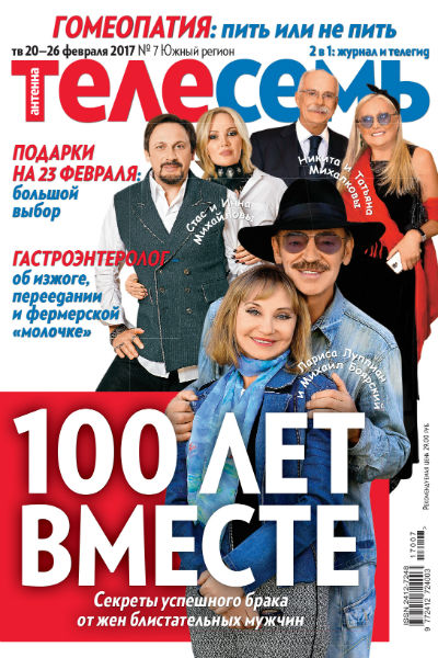 Журнал «Телесемь»: кто они - счастливые женщины блистательных мужчин?