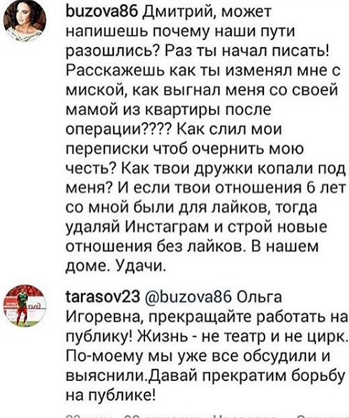 Бывшие супруги выясняют отношения публично Бывшие супруги выясняют отношения публично