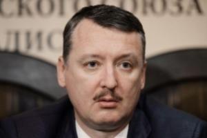 Стрелков-Гиркин