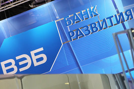 Внешэкономбанк пока еще показывает убытки