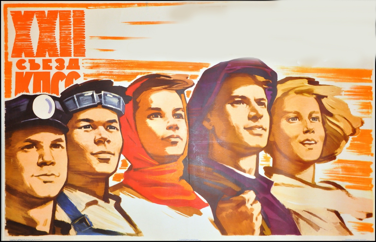 Комсомол плакаты СССР