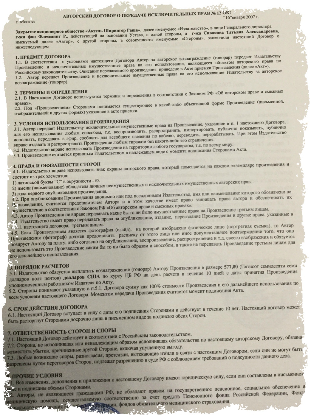 Договор на передачу авторских прав образец