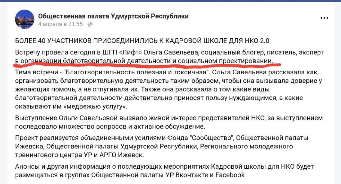 Как в Общественной палате наступили на грабли благотворительности