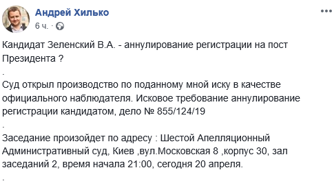 Адвокат Порошенко подал иск о снятии Зеленского с выборов
