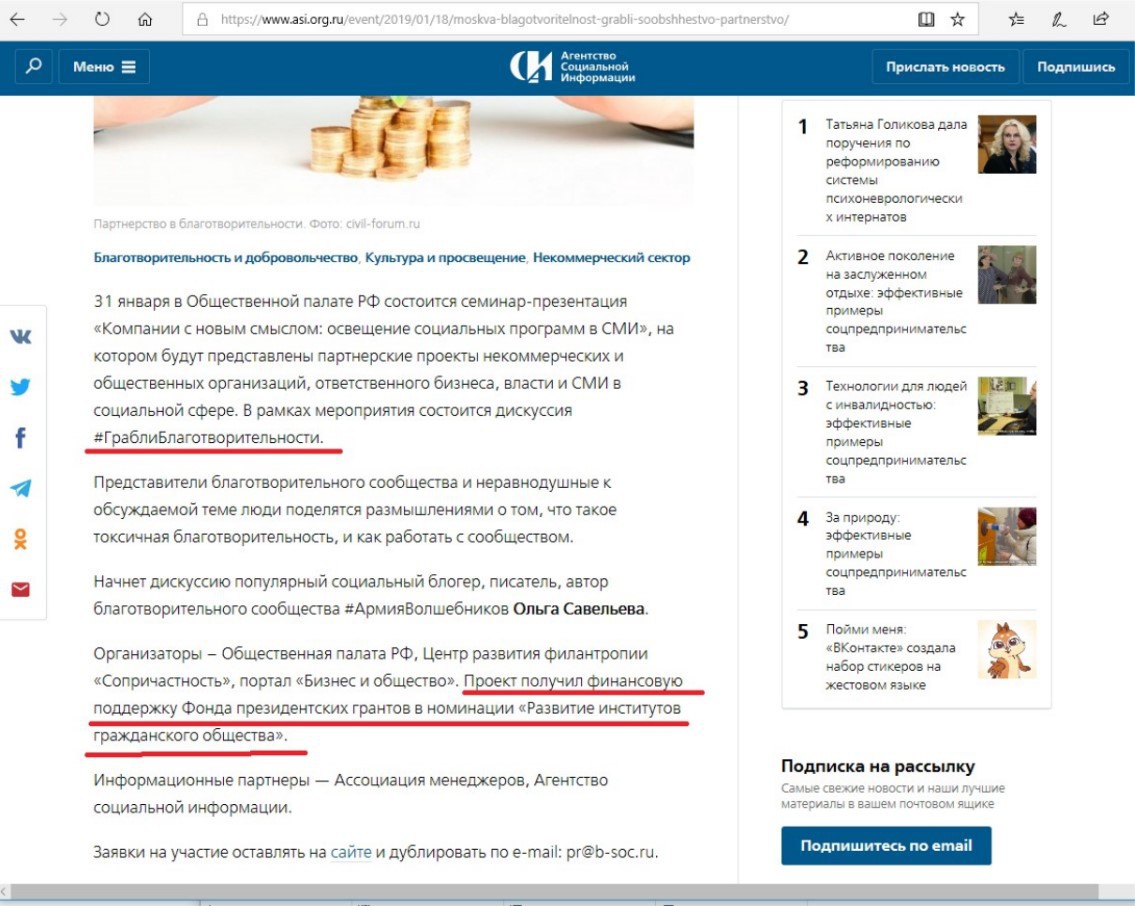 Как в Общественной палате наступили на грабли благотворительности