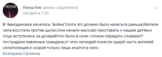 Жители Чемодановки перекрыли трассу М-5 после массовой драки с цыганами