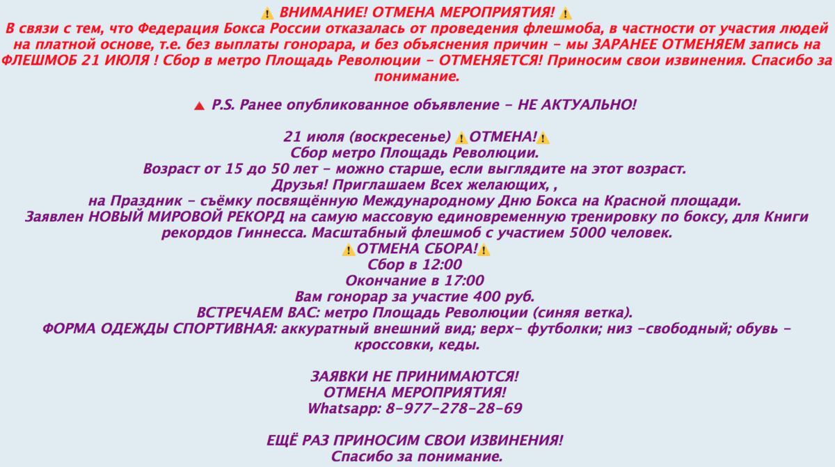 В данном мероприятии. Объявление об отмене мероприятия. Отмена мероприятия. Письмо об отмене мероприятия. Объявления об отмене мероприятия примеры.