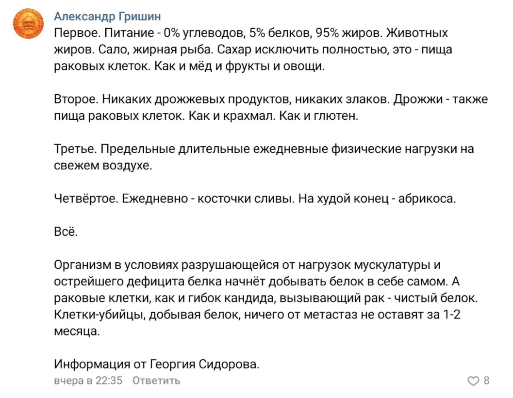 Как «истинные славяне» онкологию лечили: медики разрушили «ведические» мифы