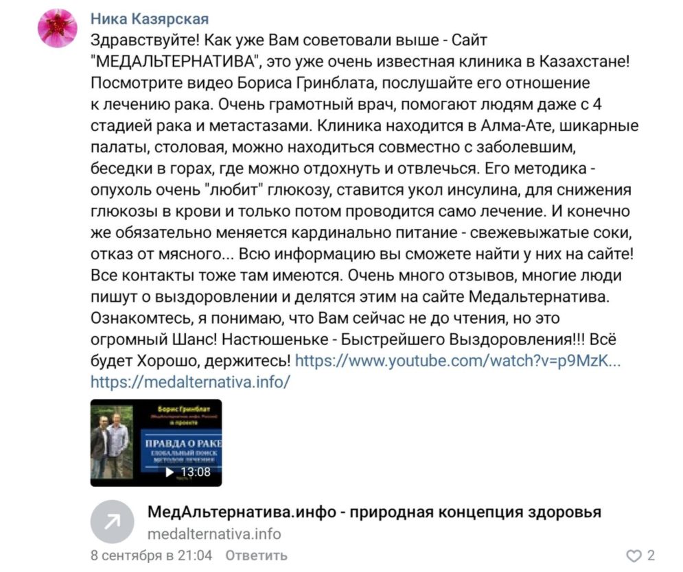 Как «истинные славяне» онкологию лечили: медики разрушили «ведические» мифы