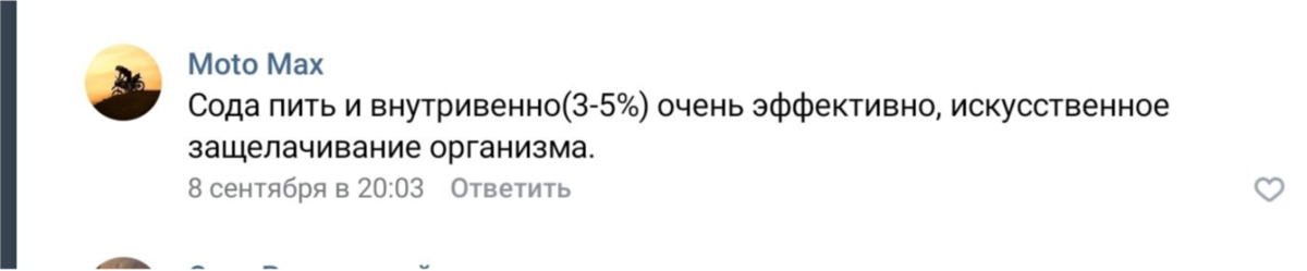 Как «истинные славяне» онкологию лечили: медики разрушили «ведические» мифы