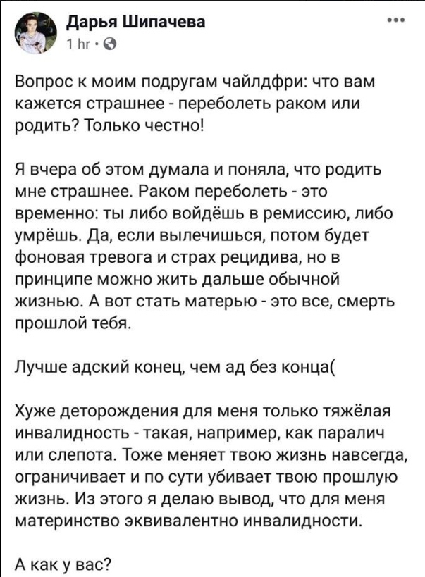 Журналистка породила дискуссию сравнением беременности с раком