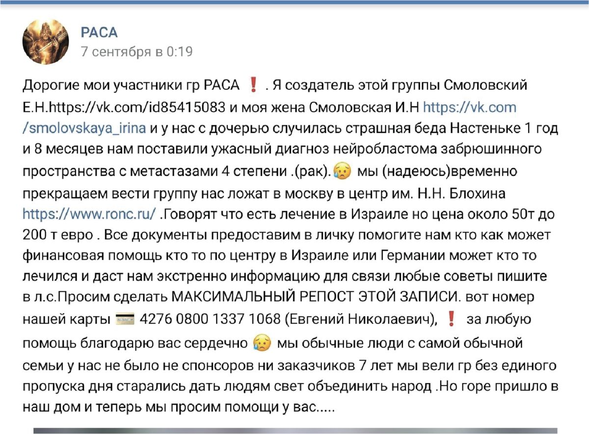 Как «истинные славяне» онкологию лечили: медики разрушили «ведические» мифы
