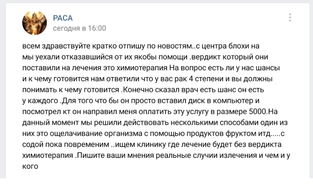 Как «истинные славяне» онкологию лечили: медики разрушили «ведические» мифы