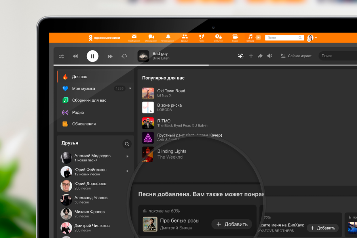 Обновить музыку. Моя музыка в Одноклассниках. Одноклассники Music. Прослушивание Одноклассники. Найти похожую мелодию.