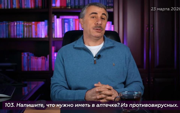 Комаровский рассказал, что нужно иметь в аптечке
