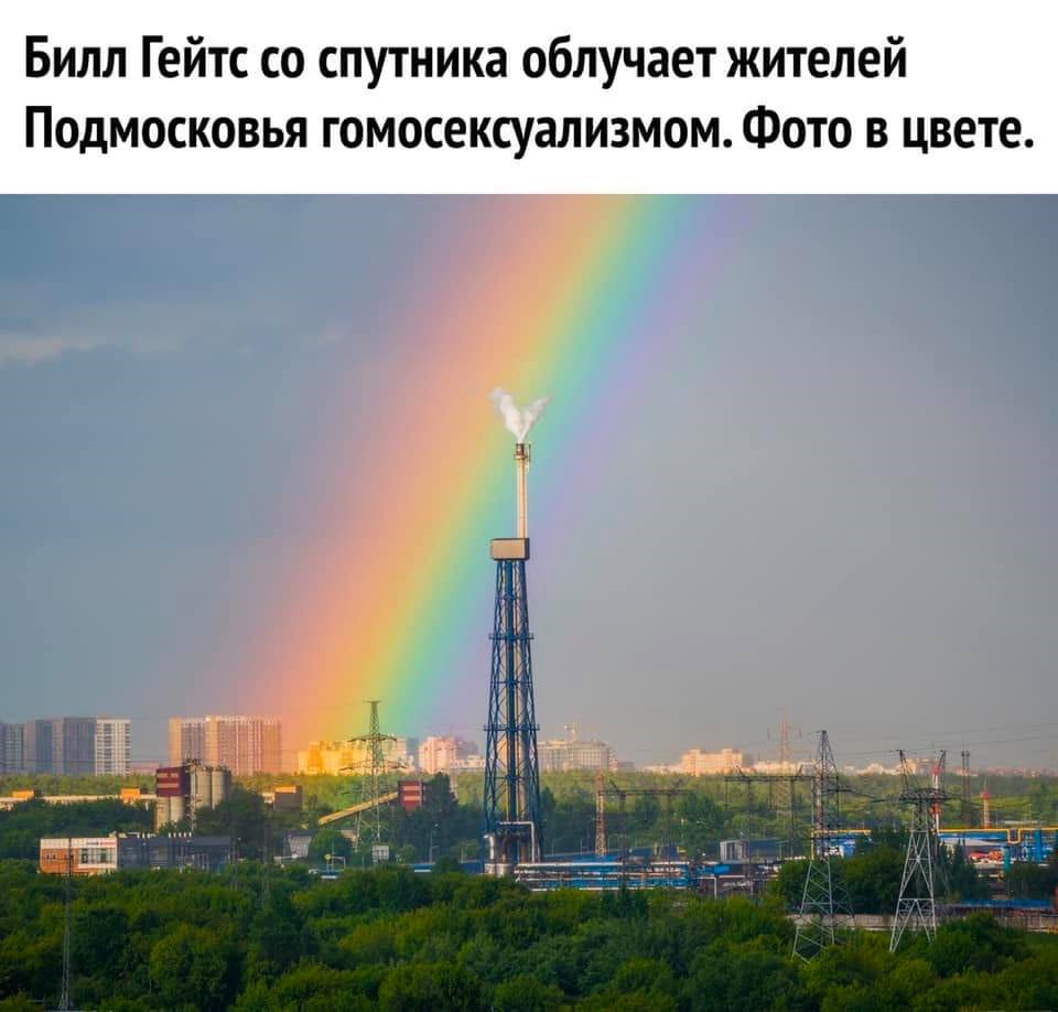Почему радуга стала главной темой мемов недели