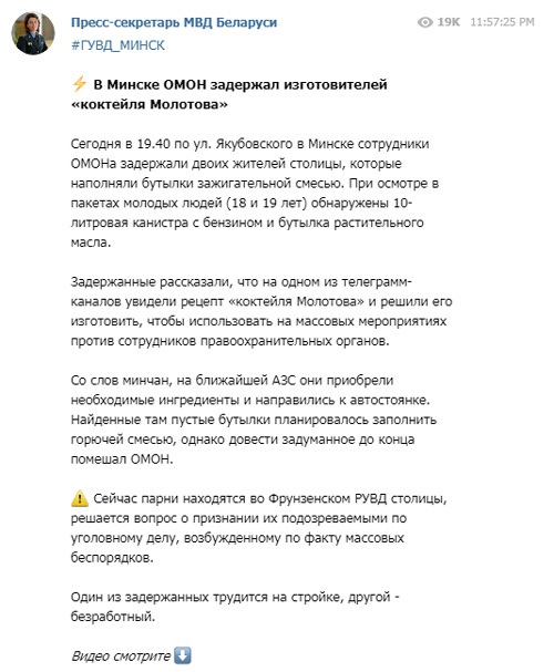 В Минске задержали изготовителей «коктейлей Молотова»