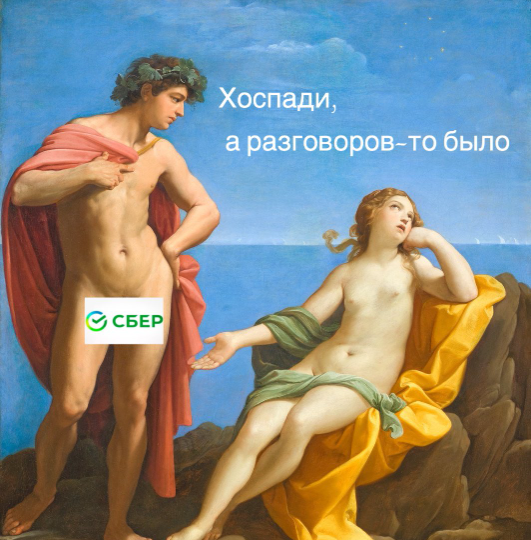 «Вклад, какой вклад?»: реакция соцсетей на ребрендинг Сбербанка