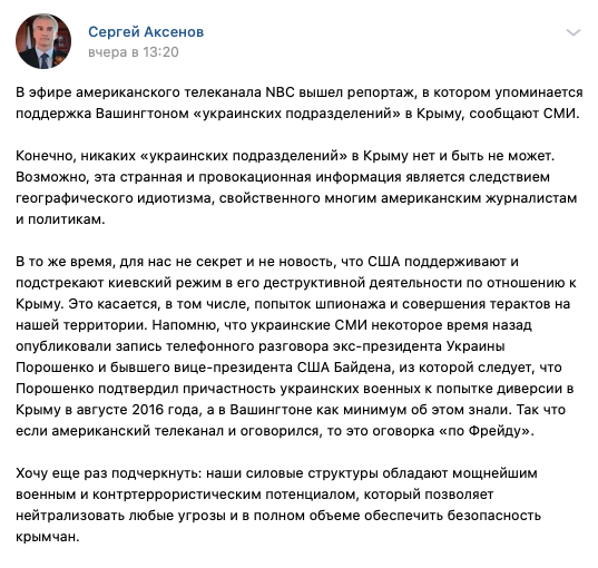 Фейки недели: санкции против Усманова и вторжение украинской армии в Крым