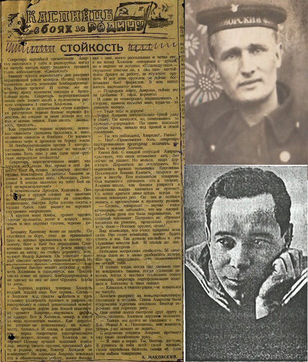 Вырезка из газеты «Красный каспиец» №125 от 30 мая 1943 года / Вырезка из газеты «Красный каспиец» №125 от 30 мая 1943 года /