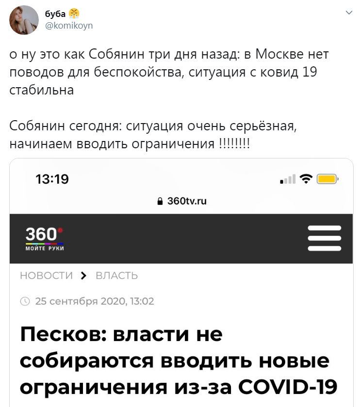 «Обратно в стойло»: Рунет обсудил возвращение ограничительных мер в Москве