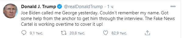 Трамп посмеялся над Байденом, назвавшим его Джорджем