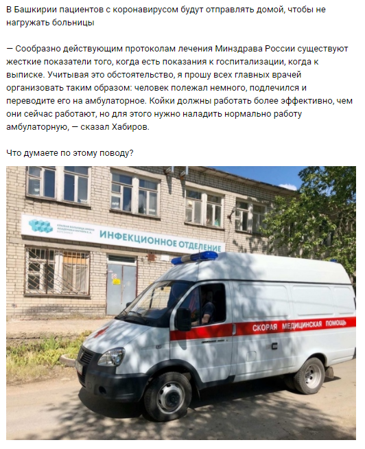 «Массовая выписка» больных из COVID-госпиталей в Башкирии возмутила Сеть