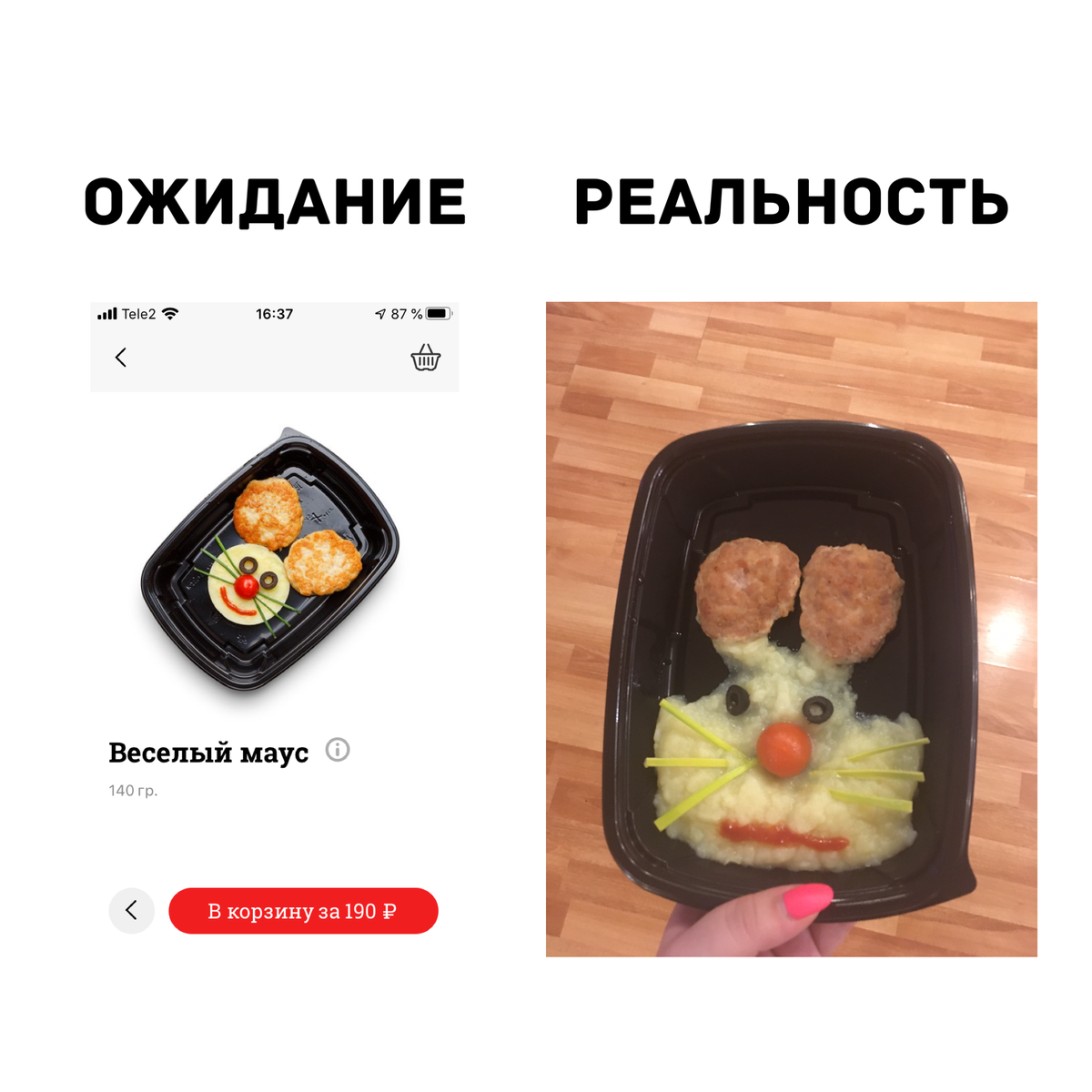 Ожидание и реальность приколы еда