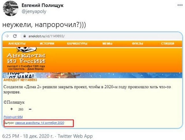 Есть что-то хорошее в 2020 году: лучшие мемы о закрытии шоу «ДОМ-2»