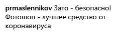 «Почём брали?»: в Сети высмеяли фото главы Люберец с пририсованной маской