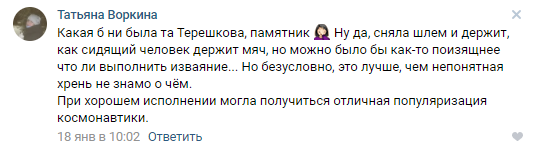Памятник «беременной» Терешковой в Челябинске решено демонтировать