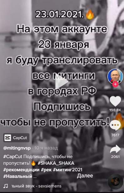 «Навальный, 23 января и TikTok»: как политики крадут детей