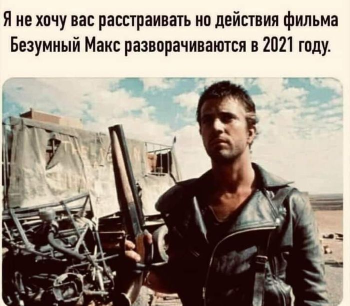 Он еще хуже: 10+ смешных шуток про 2021 год, который всех разочаровал