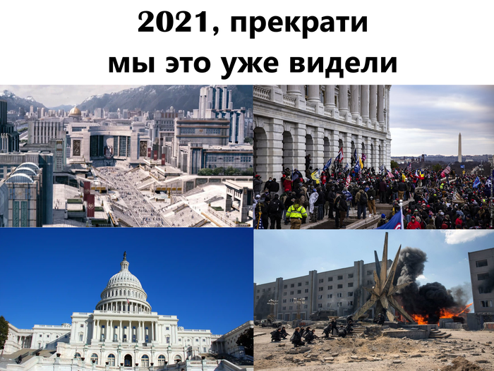 Он еще хуже: 10+ смешных шуток про 2021 год, который всех разочаровал