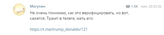 Фейковый Telegram-канал Трампа после его бана в Twitter рекламирует ставки