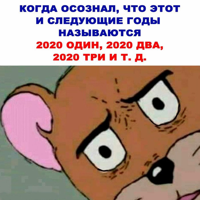 Он еще хуже: 10+ смешных шуток про 2021 год, который всех разочаровал