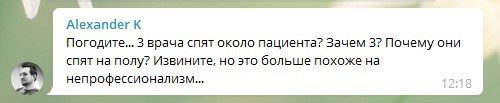 В больнице объяснили, почему врачи спали на полу рядом с COVID-больным