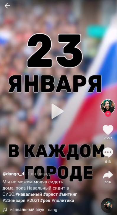«Навальный, 23 января и TikTok»: как политики крадут детей