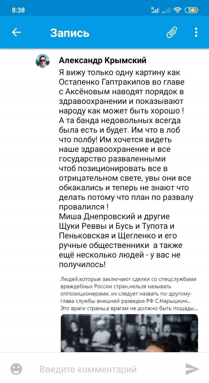 Глава Крыма на своей странице «ВКонтакте» одолел провокатора