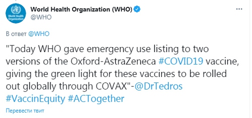 ВОЗ все же одобрила вакцину AstraZeneca