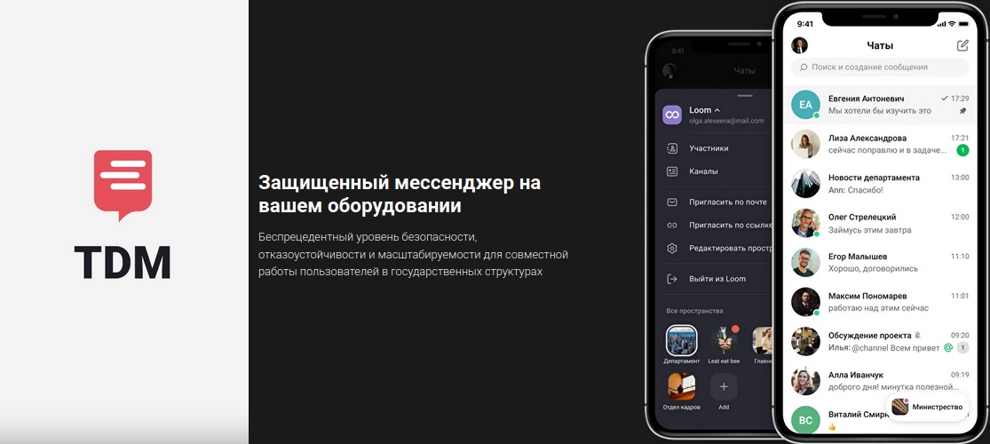 Мэрия Москвы разработала замену Telegram и Skype для чиновников