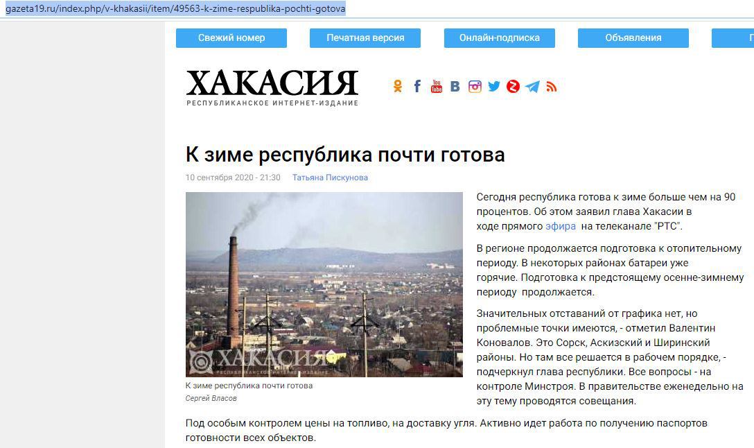 Глава Хакасии Коновалов заморозил административный центр Алтайского района